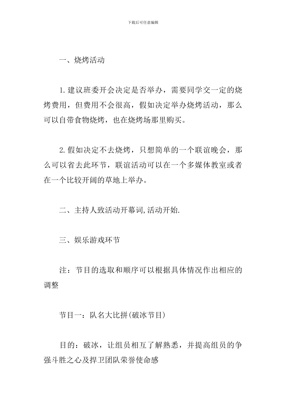 联谊活动策划方案标准模板_第2页