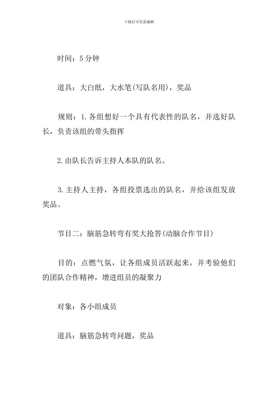 联谊活动策划方案标准模板_第3页