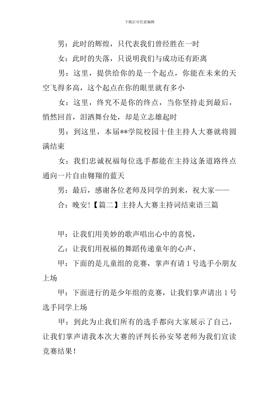 主持人大赛主持词结束语三篇_第2页