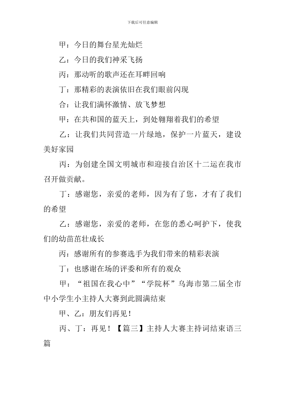 主持人大赛主持词结束语三篇_第3页