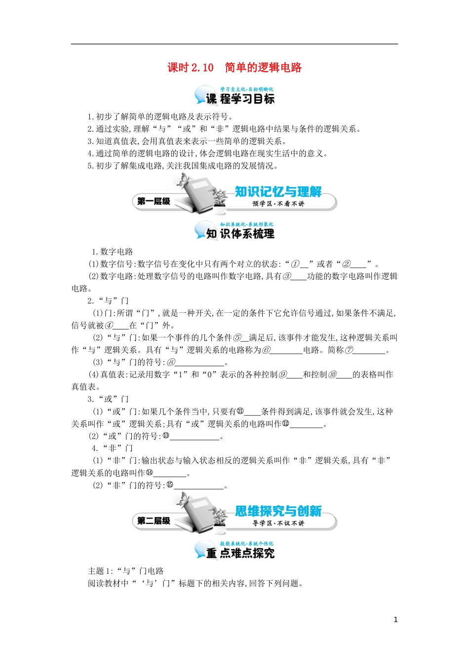 高中物理 第二章第11节《简单的逻辑电路》导学案  新人教版选修3-1_第1页