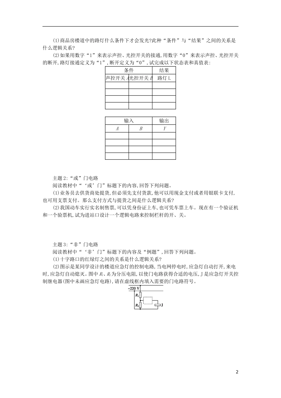 高中物理 第二章第11节《简单的逻辑电路》导学案  新人教版选修3-1_第2页