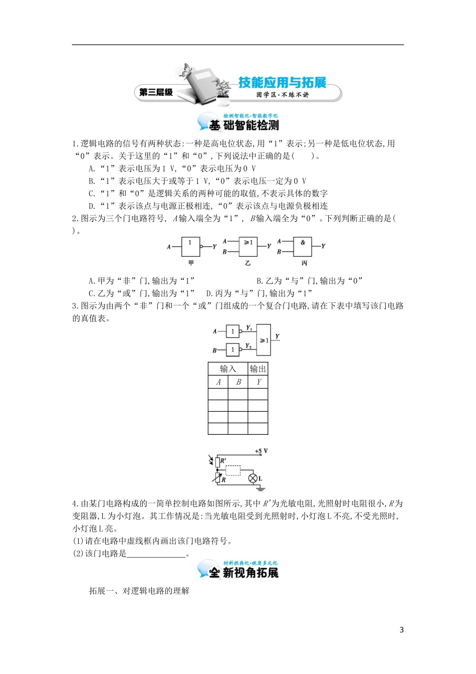 高中物理 第二章第11节《简单的逻辑电路》导学案  新人教版选修3-1_第3页