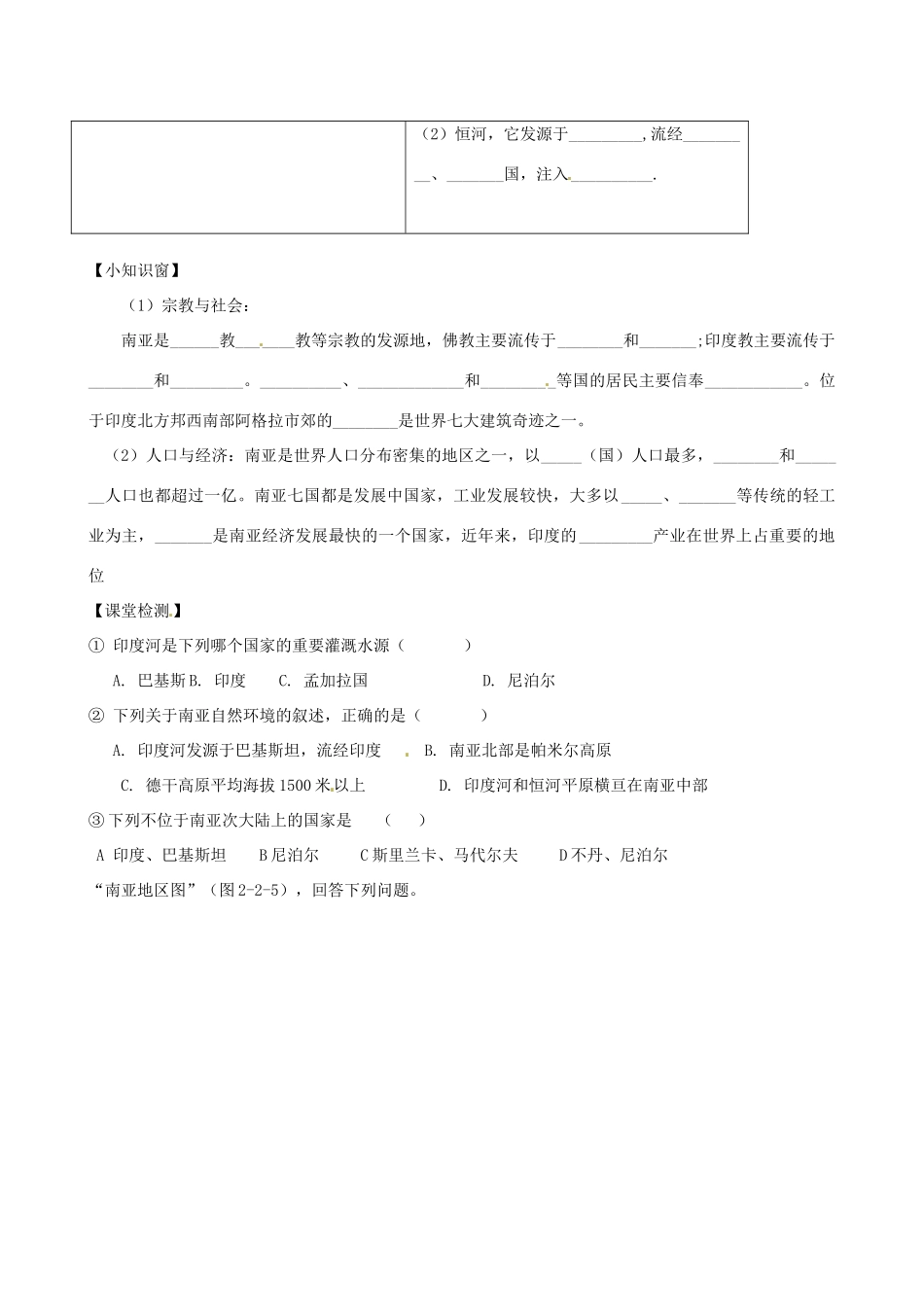 河北省承德市平安堡中学七年级地理《22南亚位置》学案 _第2页