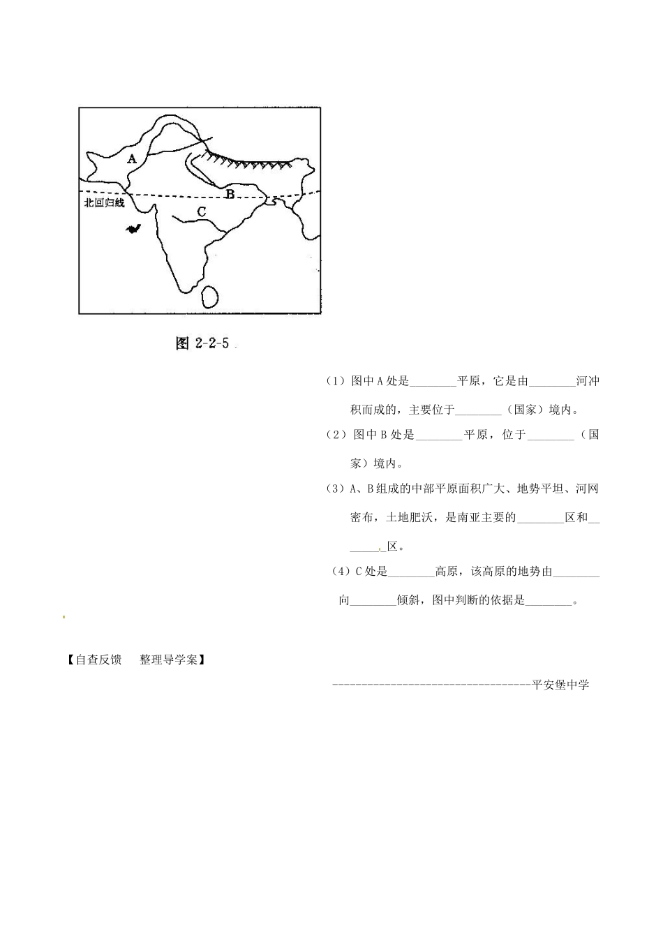 河北省承德市平安堡中学七年级地理《22南亚位置》学案 _第3页