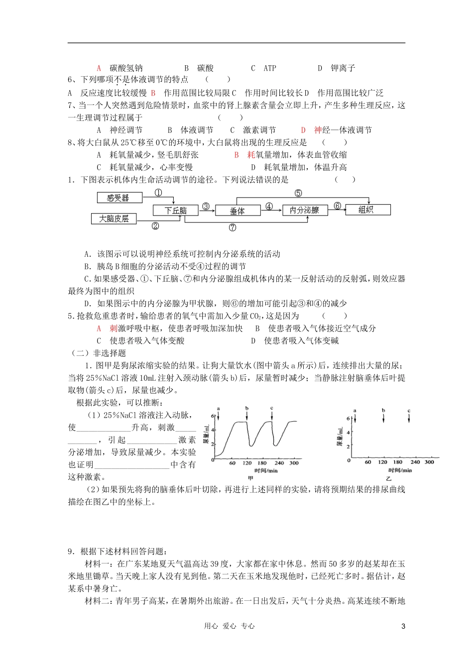 高中生物 第二章 动物和人体生命活动的调节成的学案 新人教版必修3_第3页