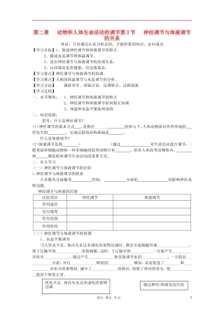 高中生物 第二章 动物和人体生命活动的调节成的学案 新人教版必修3