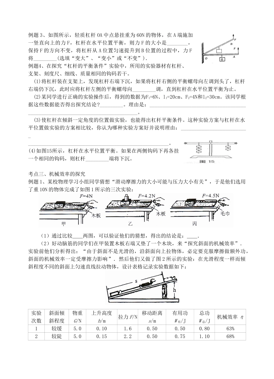 江苏省无锡市宜兴市中考物理一轮复习 第十一章 简单机械和功导学案-人教版初中九年级全册物理学案_第2页
