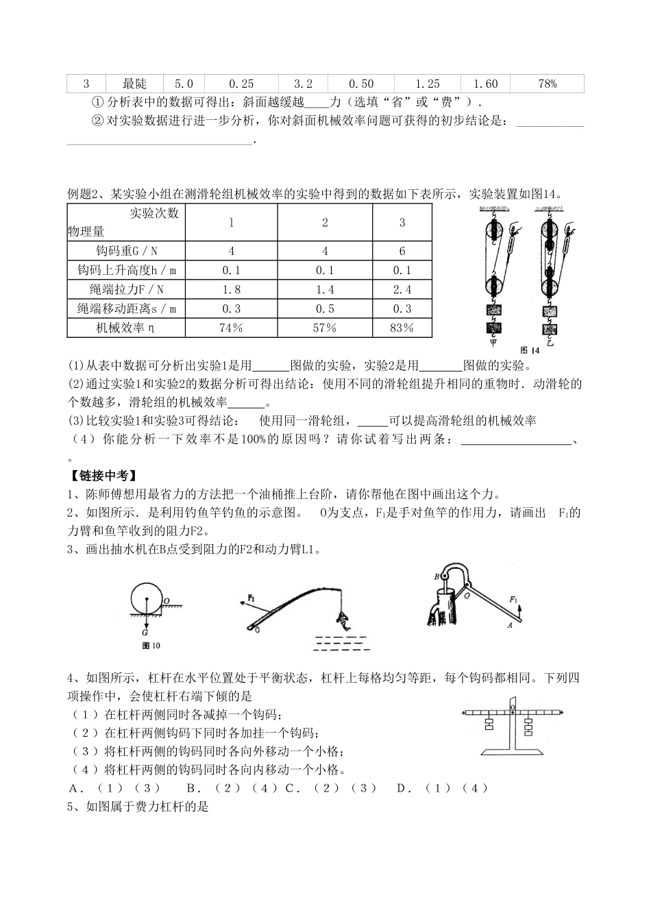 江苏省无锡市宜兴市中考物理一轮复习 第十一章 简单机械和功导学案-人教版初中九年级全册物理学案_第3页