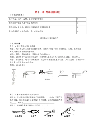 江苏省无锡市宜兴市中考物理一轮复习 第十一章 简单机械和功导学案-人教版初中九年级全册物理学案