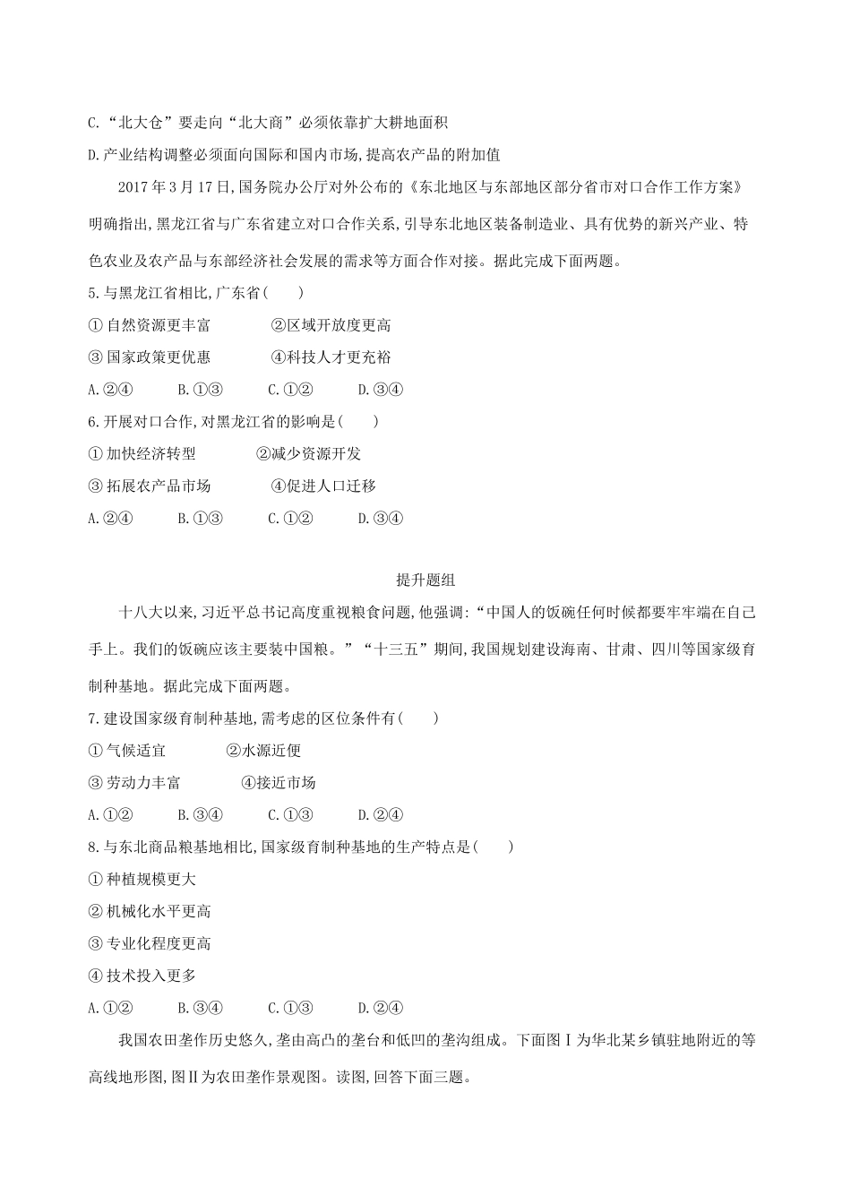 （山西专用）高考地理总复习 第十五单元 区域经济发展、区际联系与区域协调发展 第一讲 区域农业发展——以我国东北地区为例学案-人教版高三全册地理学案_第2页