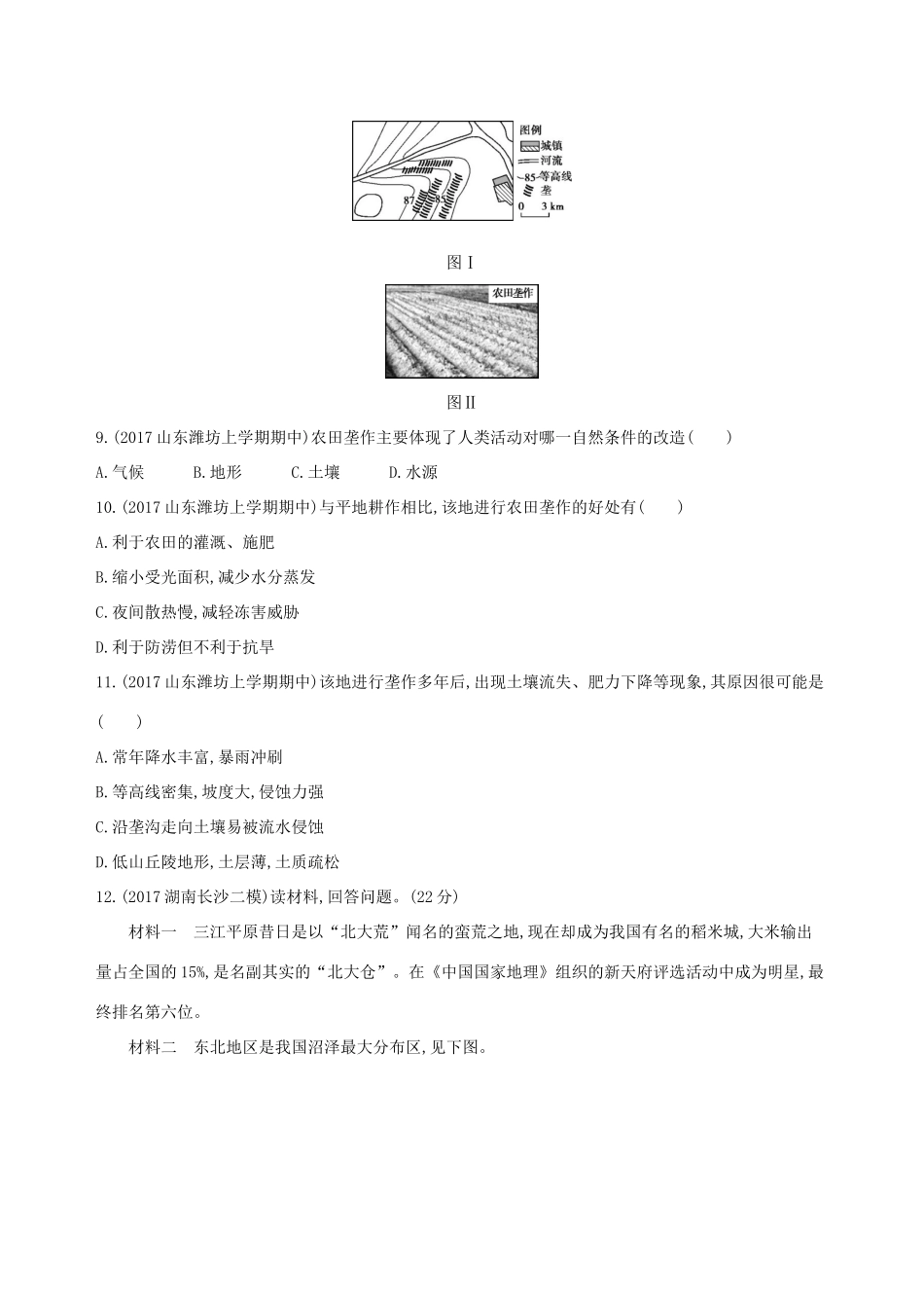 （山西专用）高考地理总复习 第十五单元 区域经济发展、区际联系与区域协调发展 第一讲 区域农业发展——以我国东北地区为例学案-人教版高三全册地理学案_第3页