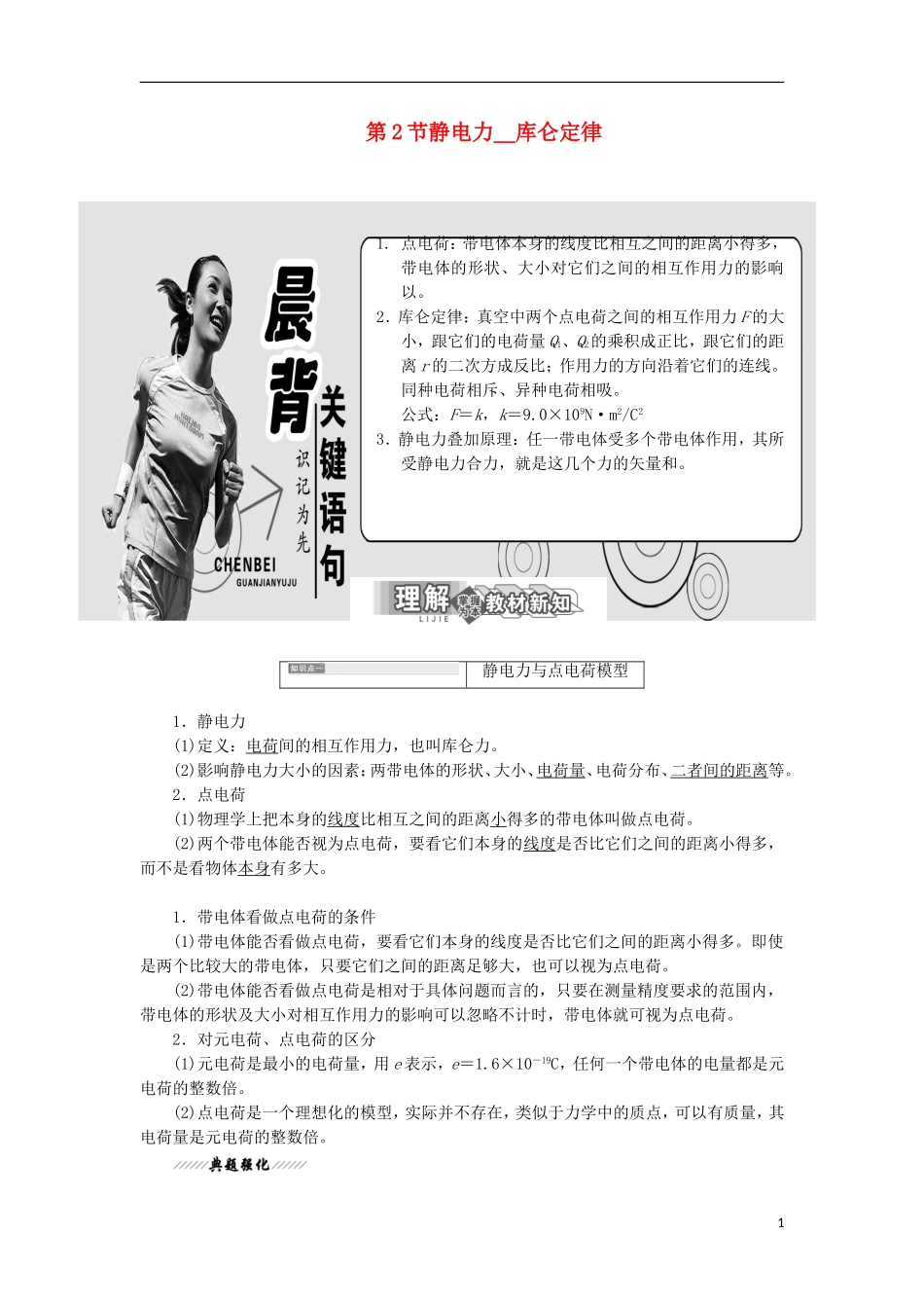 高中物理 第1章 静电场 第2节 静电力 库仑定律学案 鲁科版选修3-1-鲁科版高二选修3-1物理学案_第1页