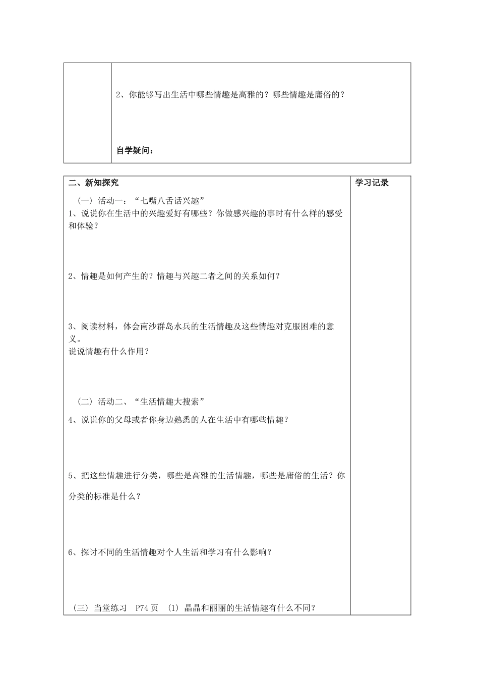 重庆市梁平县福禄中学七年级政治上册 7.1 情趣与兴趣导学案 新人教版_第2页
