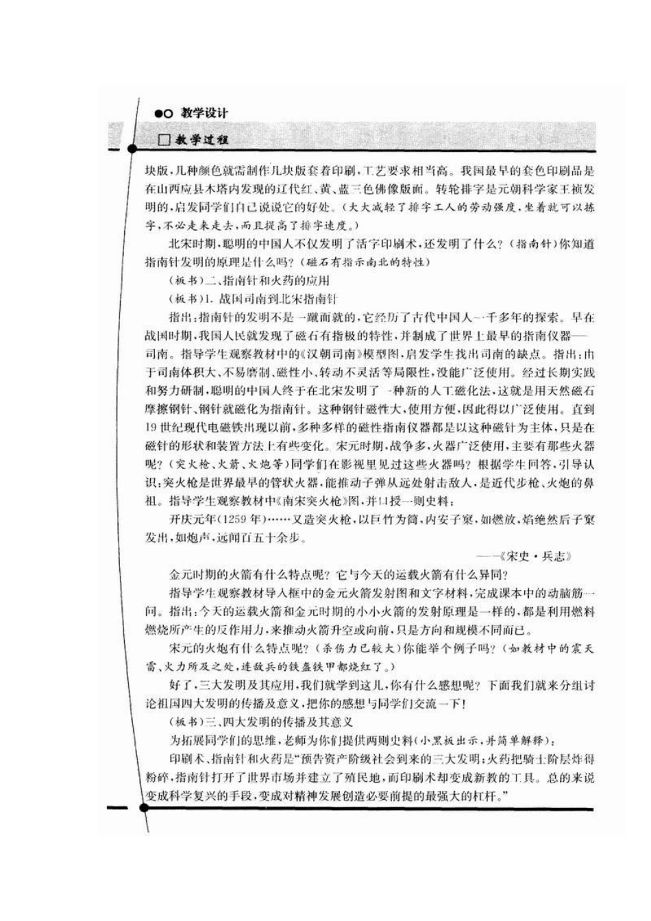 人教版·教学案例与设计七年级历史第13课　灿烂的宋元文化（一）_第3页