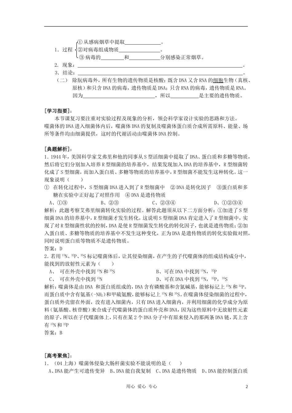 高中生物《遗传物质的发现》学案2 中图版必修2_第2页