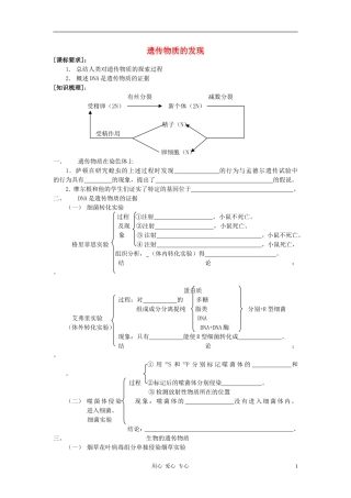 高中生物《遗传物质的发现》学案2 中图版必修2