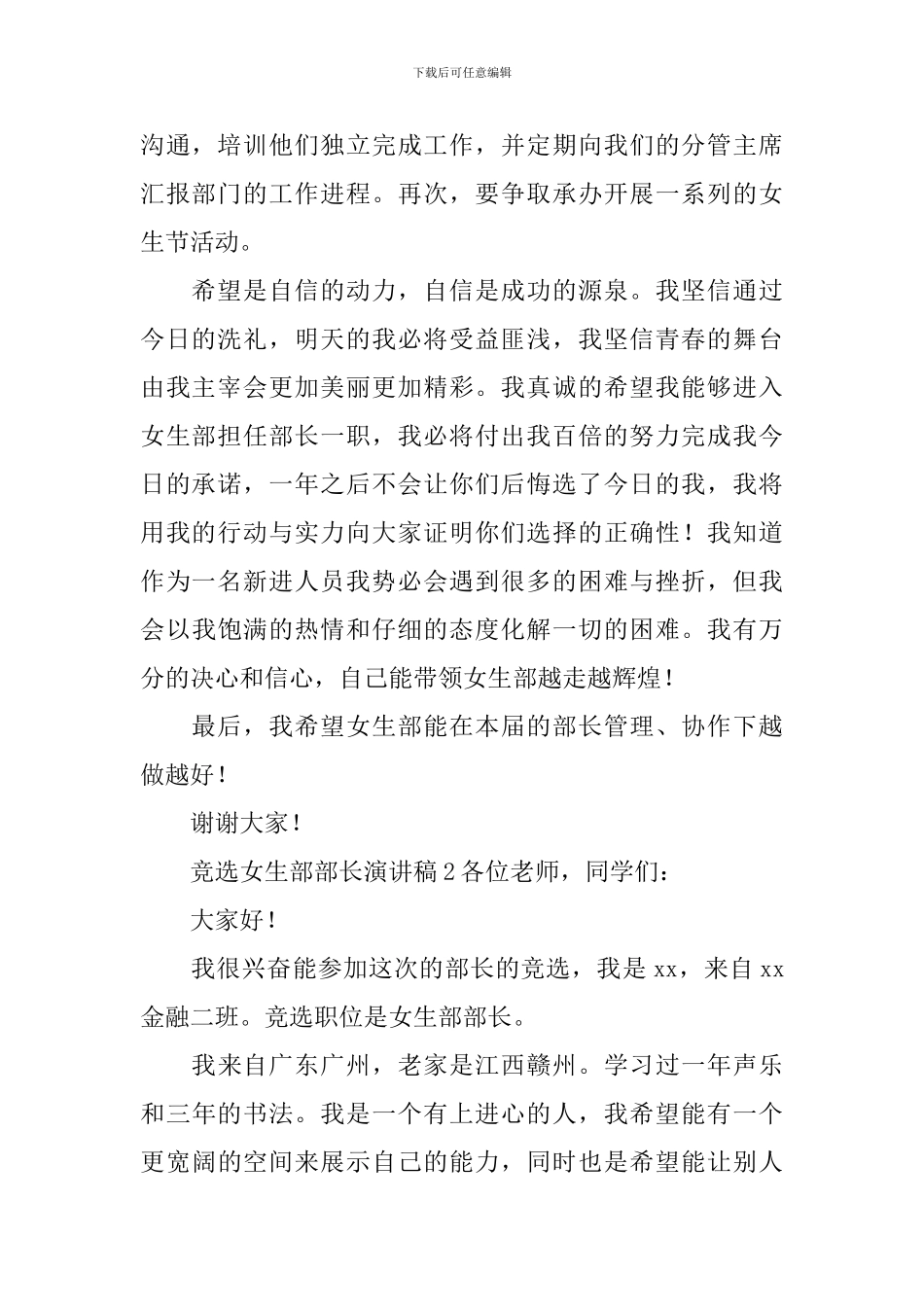 竞选女生部部长演讲稿(精选5篇)_第2页