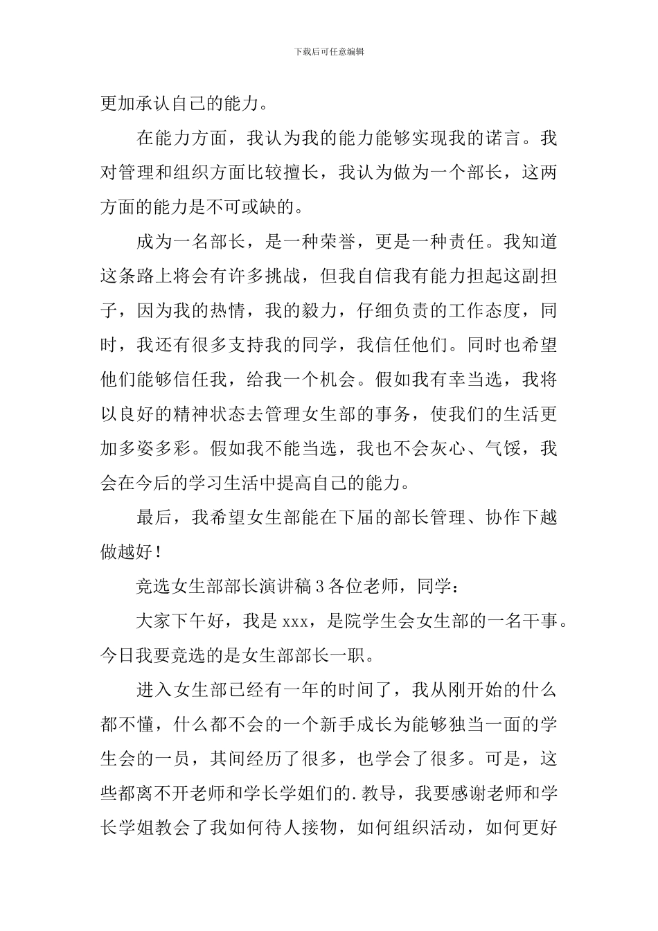 竞选女生部部长演讲稿(精选5篇)_第3页
