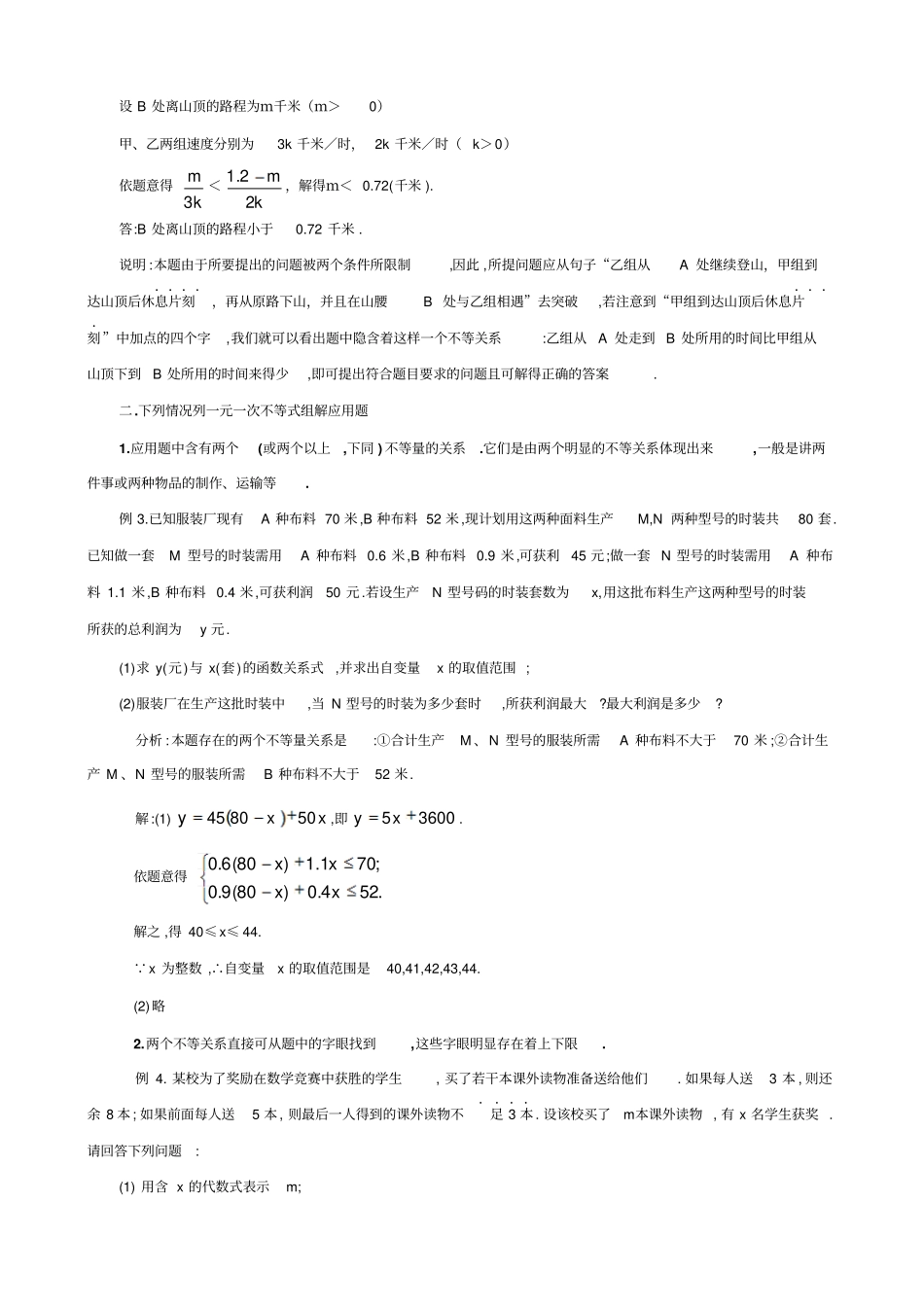 一元一次不等式组解应用题精讲及分类练习_第2页