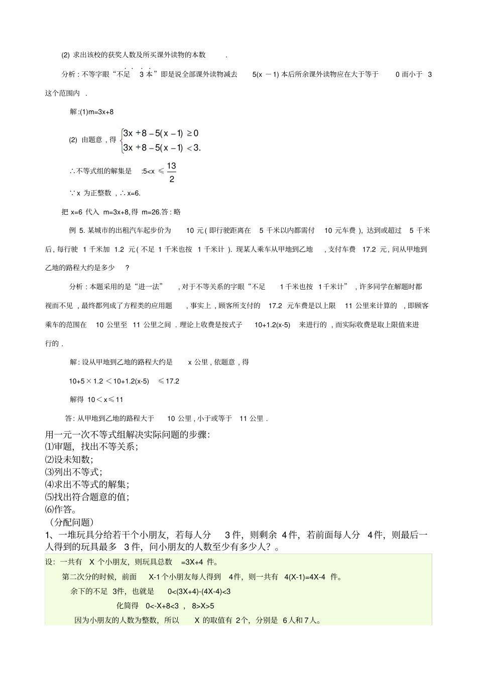 一元一次不等式组解应用题精讲及分类练习_第3页