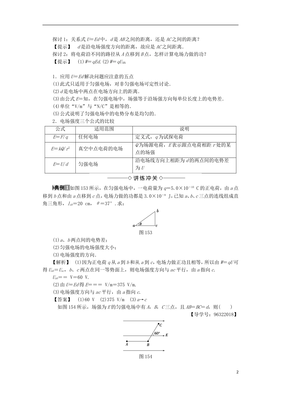 高中物理 第一章 静电场 5 匀强电场中电势差与电场强度的关系 示波管原理学案 教科版选修3-1-教科版高二选修3-1物理学案_第2页
