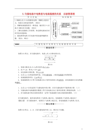 高中物理 第一章 静电场 5 匀强电场中电势差与电场强度的关系 示波管原理学案 教科版选修3-1-教科版高二选修3-1物理学案