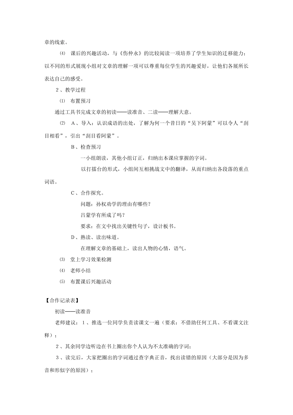 七年级语文下三单元15《孙权劝学》学案4语文版_第2页