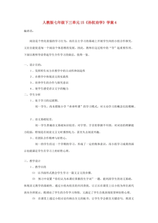 七年级语文下三单元15《孙权劝学》学案4语文版