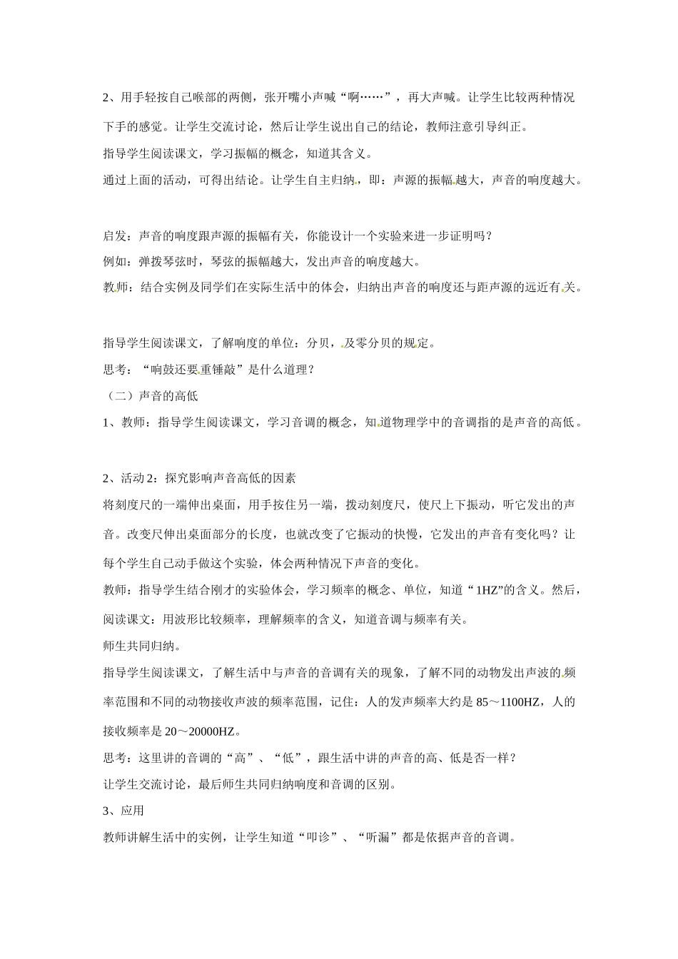 2013年八年级物理上册 2.2 2.3我们怎样区分声音教案 粤教沪版_第2页