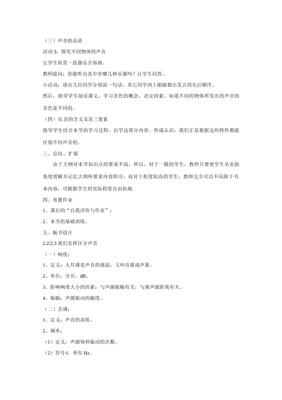 2013年八年级物理上册 2.2 2.3我们怎样区分声音教案 粤教沪版_第3页