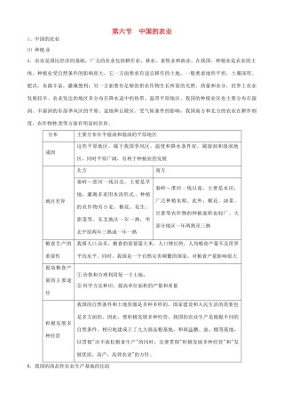 蔡家校区高考地理 中国地理 第六节 中国的农业复习学案-人教版高三全册地理学案