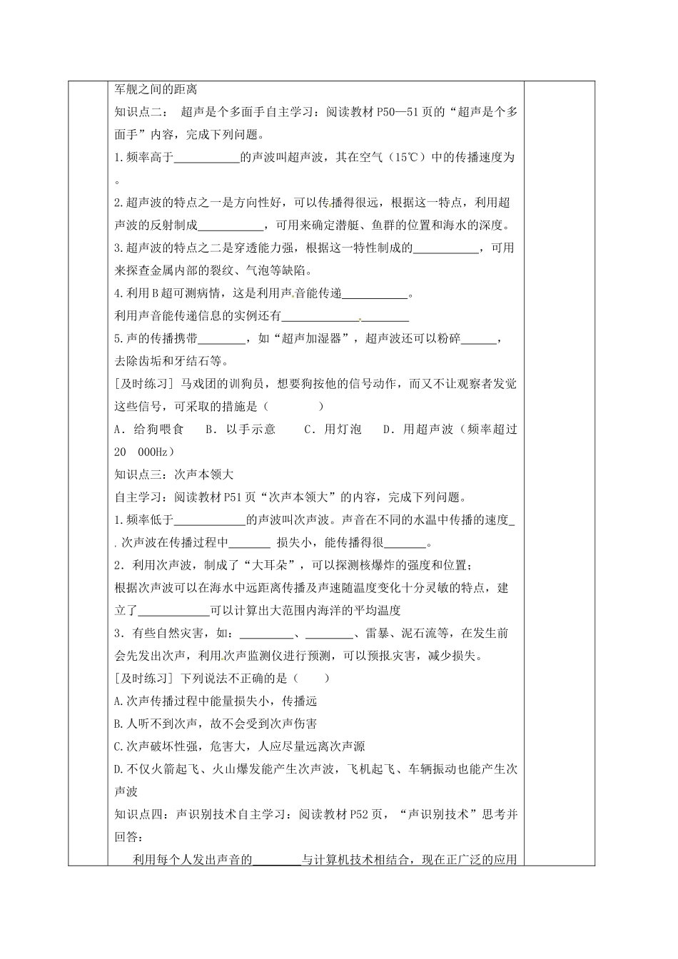 八年级物理上册 第三章 第4节《声与现代科技》学案 教科版-教科版初中八年级上册物理学案_第2页