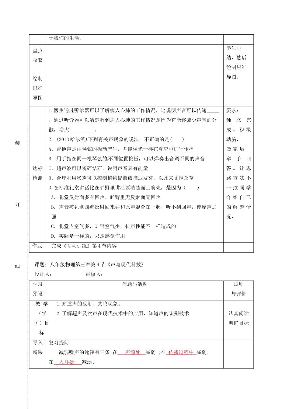 八年级物理上册 第三章 第4节《声与现代科技》学案 教科版-教科版初中八年级上册物理学案_第3页