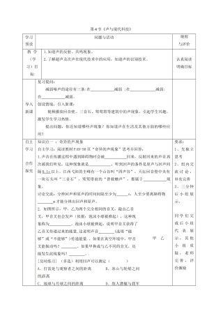 八年级物理上册 第三章 第4节《声与现代科技》学案 教科版-教科版初中八年级上册物理学案