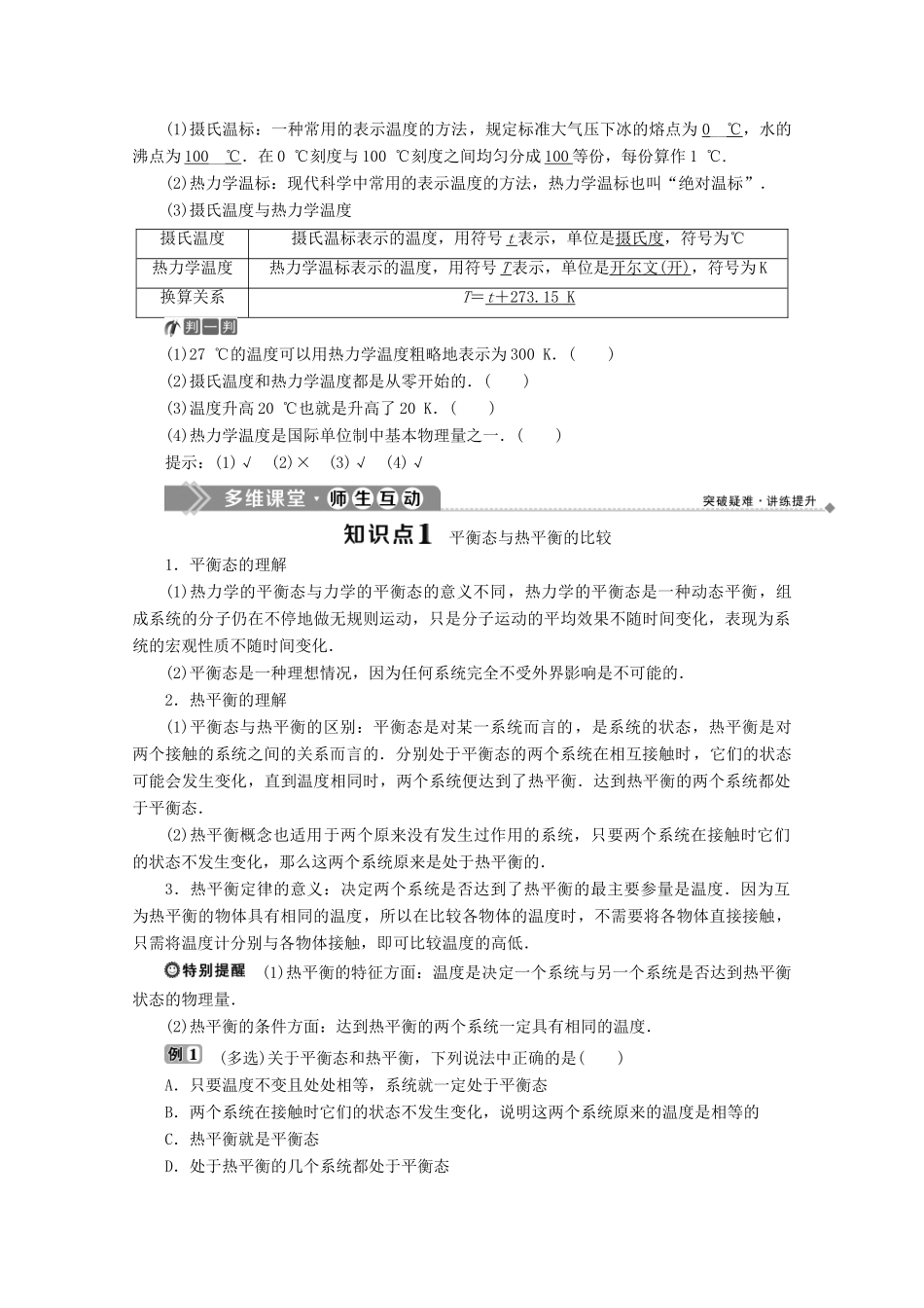 高中物理 第七章 分子动理论 第4节 温度和温标学案 新人教版选修3-3-新人教版高二选修3-3物理学案_第2页