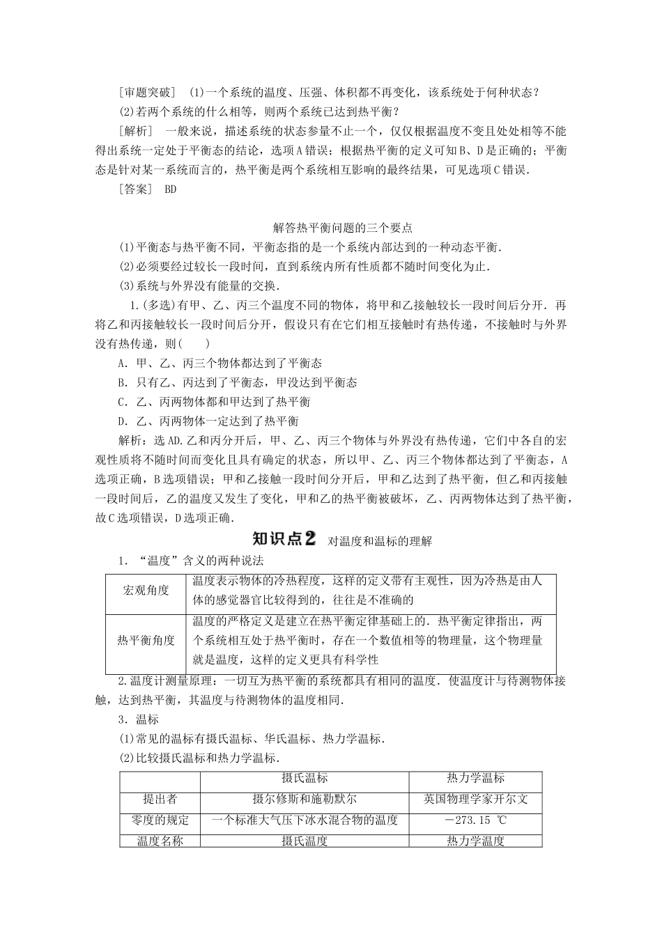 高中物理 第七章 分子动理论 第4节 温度和温标学案 新人教版选修3-3-新人教版高二选修3-3物理学案_第3页