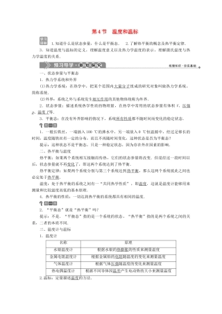 高中物理 第七章 分子动理论 第4节 温度和温标学案 新人教版选修3-3-新人教版高二选修3-3物理学案
