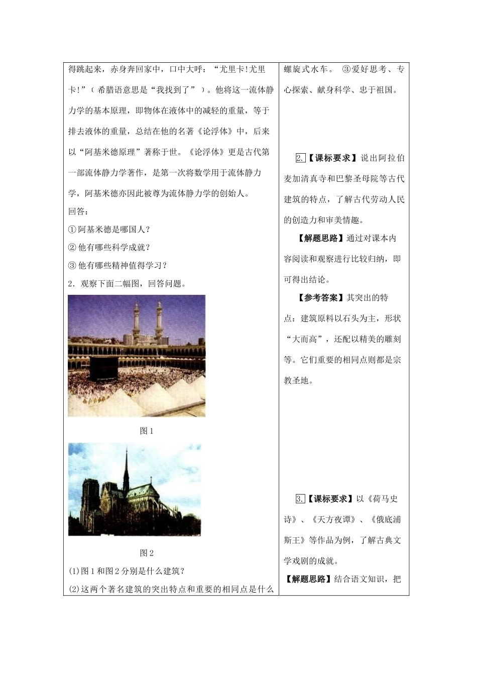 九年级历史上：第9课《古代科技与思想文化（二）》学案（人教新课标）_第3页