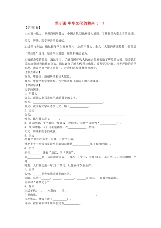 七年级历史上册 2.8 中华文化的勃兴（一）学案 新人教版-新人教版初中七年级上册历史学案