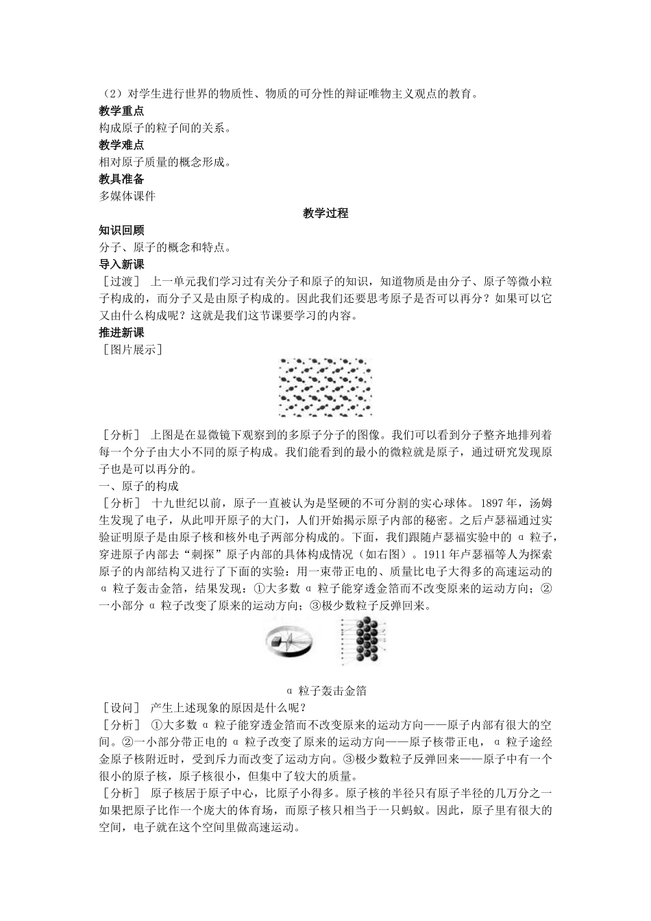 （新课标）2013年九年级化学上册 第四单元 物质构成的奥秘单元优秀教案 新人教版_第2页