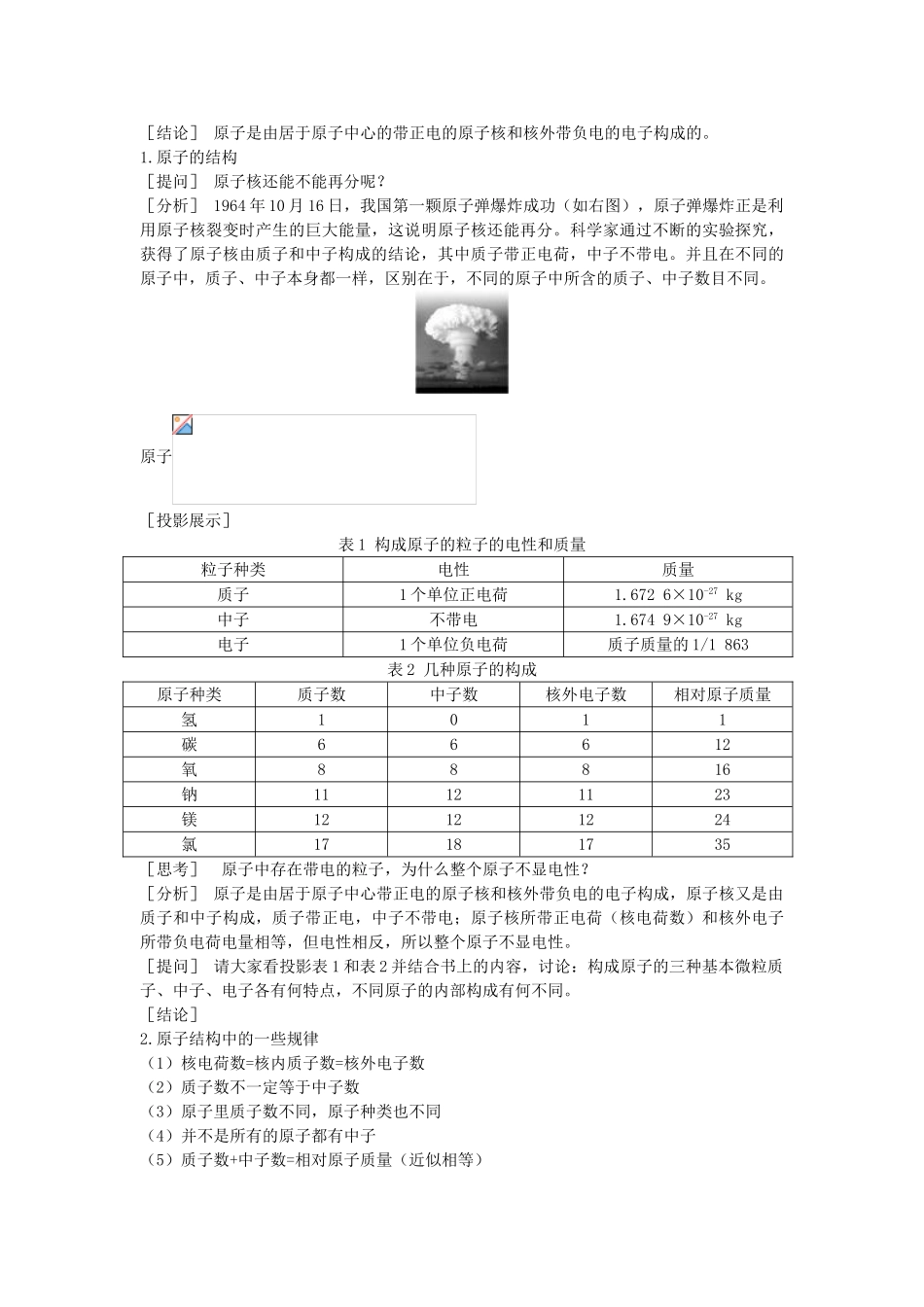 （新课标）2013年九年级化学上册 第四单元 物质构成的奥秘单元优秀教案 新人教版_第3页