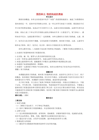 （新课标）2013年九年级化学上册 第四单元 物质构成的奥秘单元优秀教案 新人教版