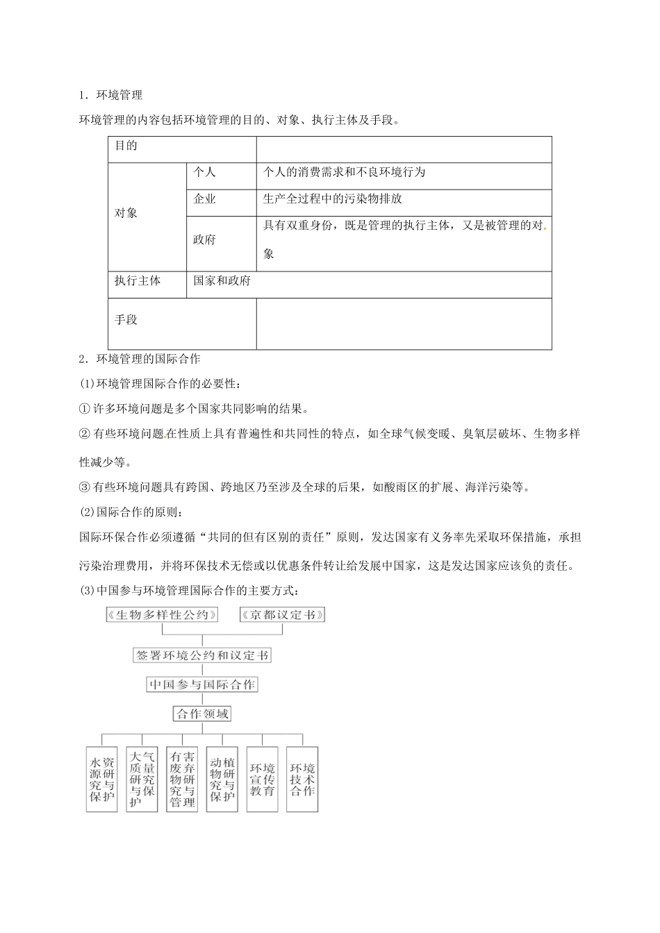 高考地理 专题十三 环境保护（第1课时）学案-人教版高三全册地理学案_第3页