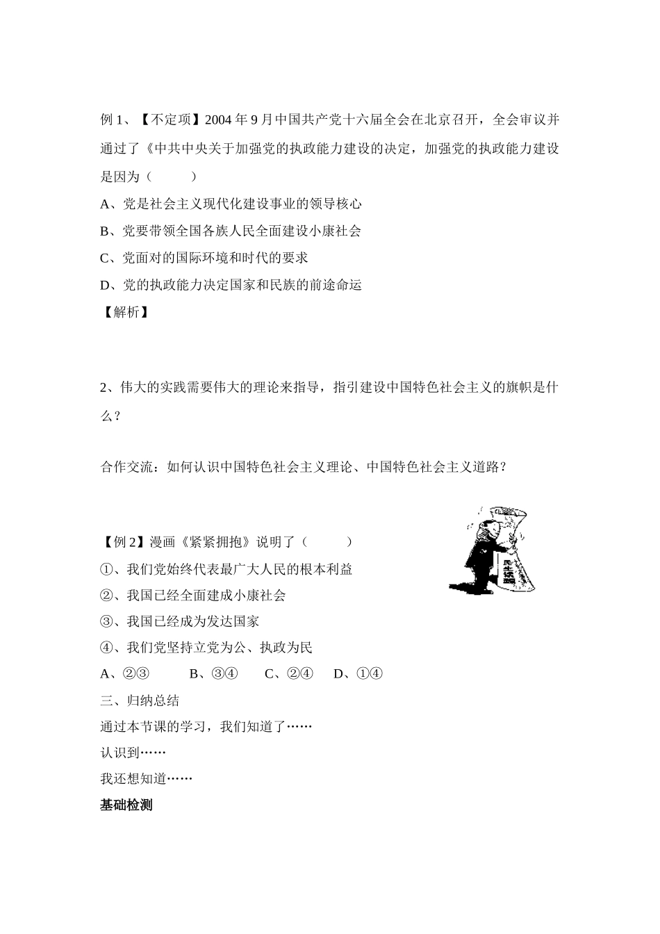 九年级思想品德 第三课第二框 党是我们的领路人学案 鲁教版_第2页
