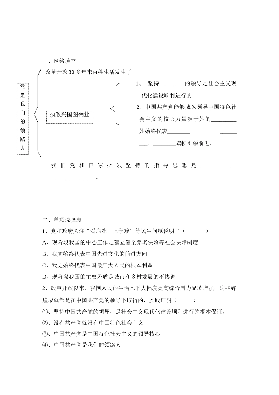九年级思想品德 第三课第二框 党是我们的领路人学案 鲁教版_第3页