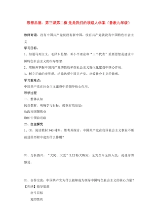 九年级思想品德 第三课第二框 党是我们的领路人学案 鲁教版