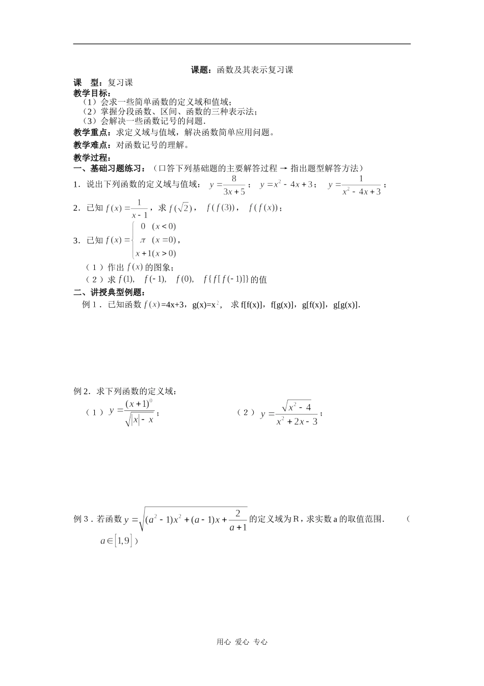 高中数学函数及其表示复习课_第1页