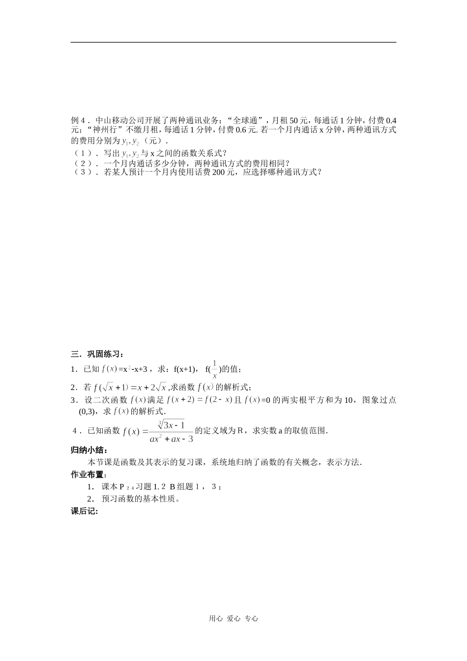 高中数学函数及其表示复习课_第2页