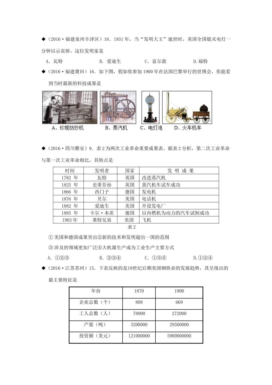 山东省成武县九年级历史上册 第17—18课 第二次工业革命学案 北师大版-北师大版初中九年级上册历史学案_第3页